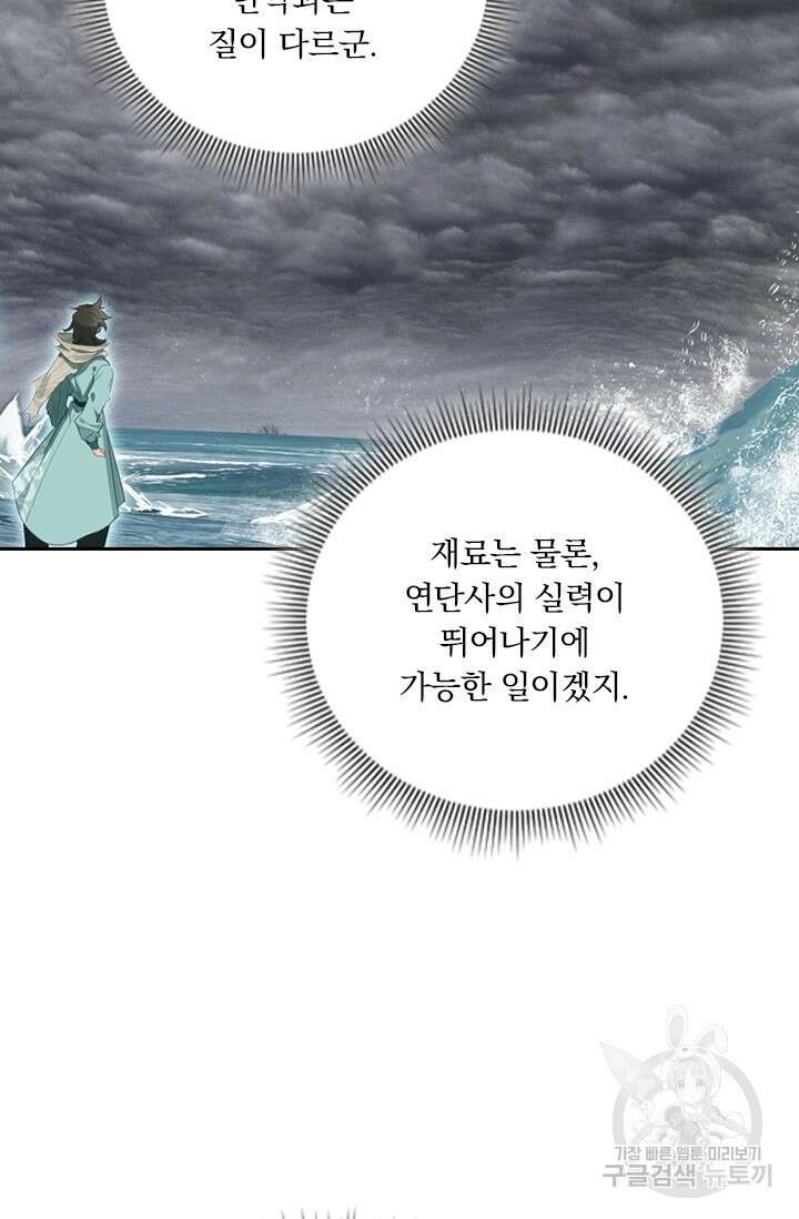 학사신공 선계편 136화 51