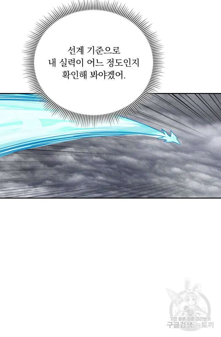 학사신공 선계편 136화 52