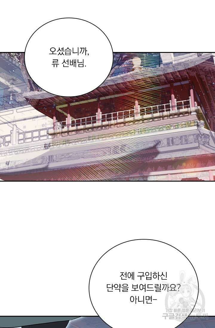 학사신공 선계편 136화 53