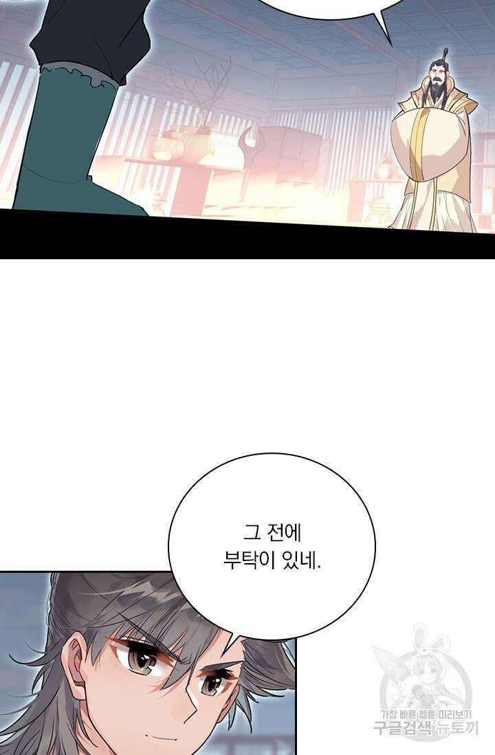 학사신공 선계편 136화 54