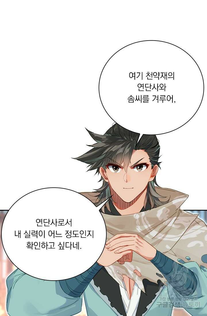 학사신공 선계편 136화 57