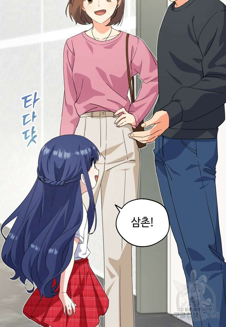 이번 생은 아역부터 9화 26