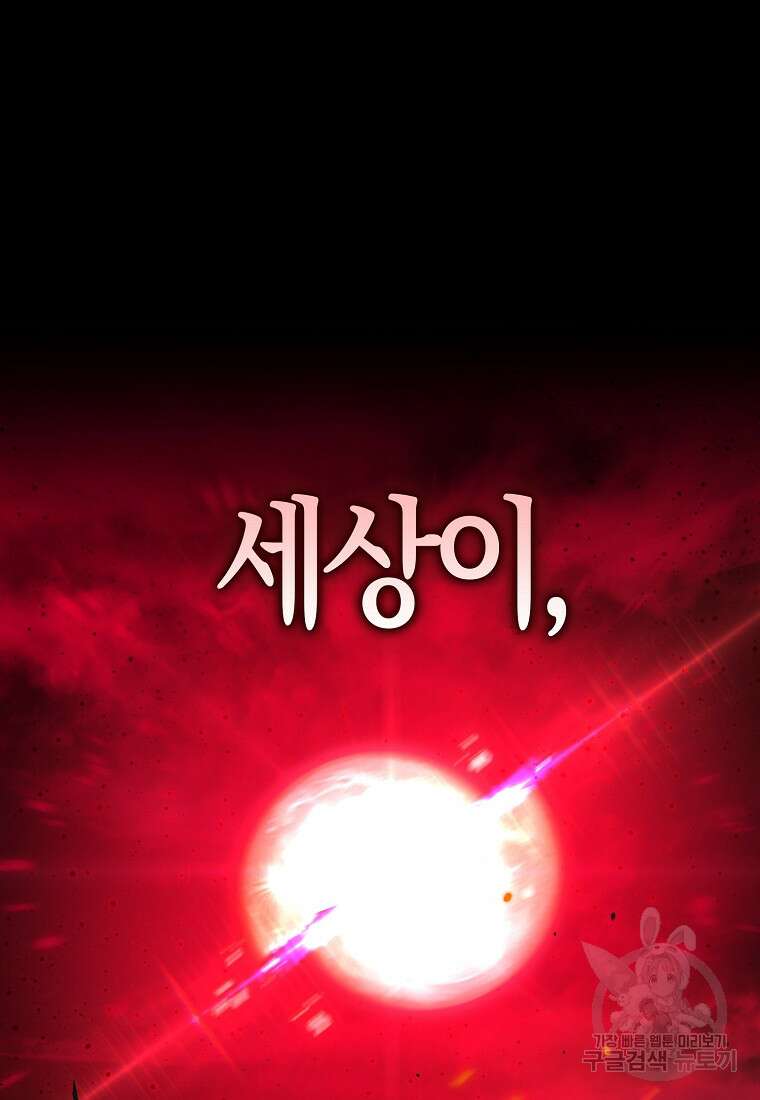 나는 회귀자가 아닙니다 1화 2