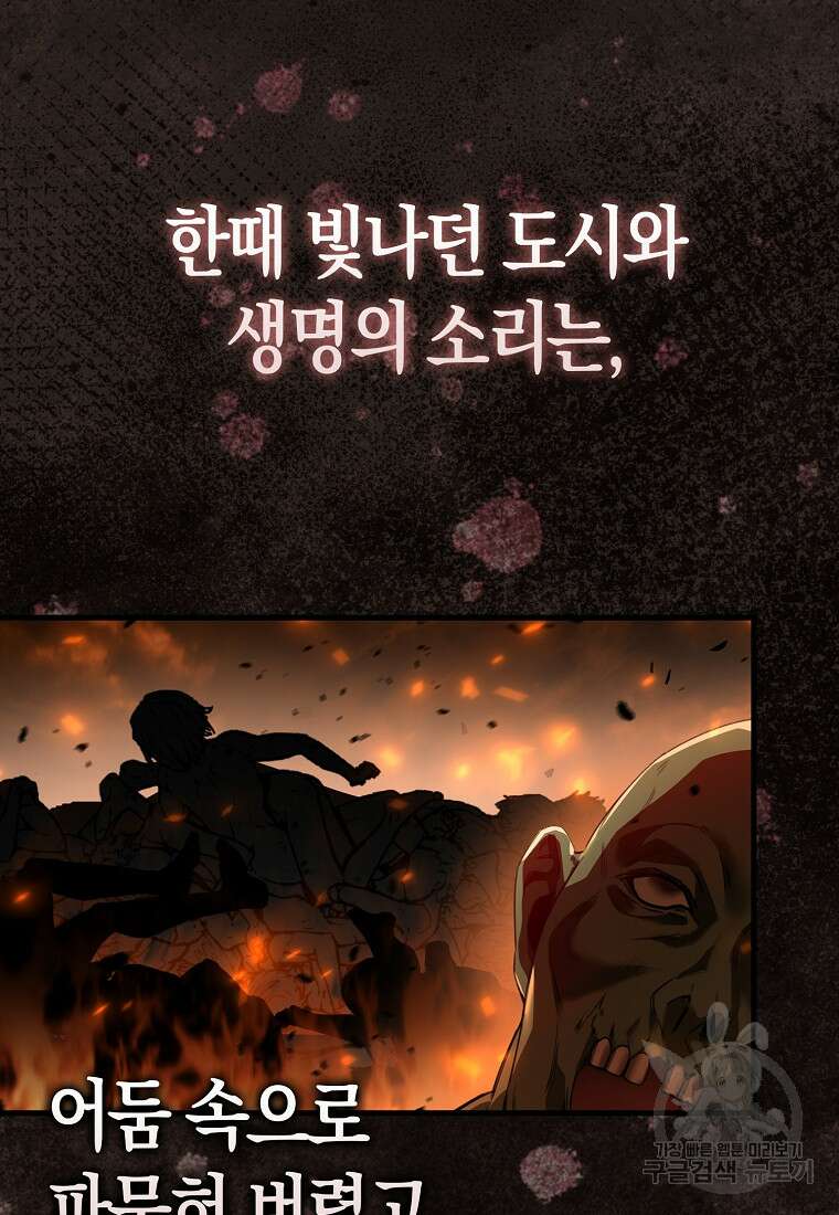 나는 회귀자가 아닙니다 1화 6