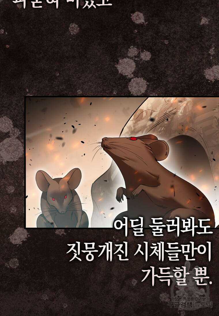 나는 회귀자가 아닙니다 1화 7