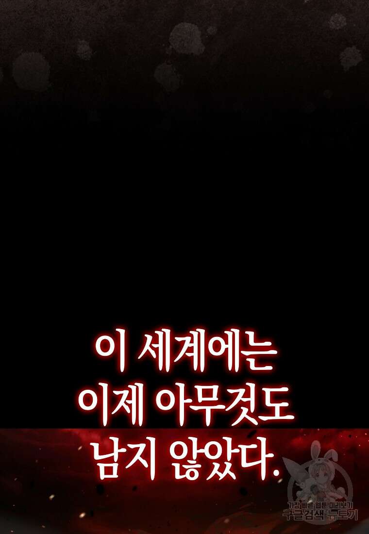 나는 회귀자가 아닙니다 1화 8
