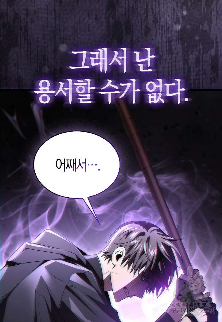 나는 회귀자가 아닙니다 1화 11