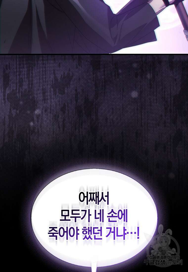 나는 회귀자가 아닙니다 1화 12