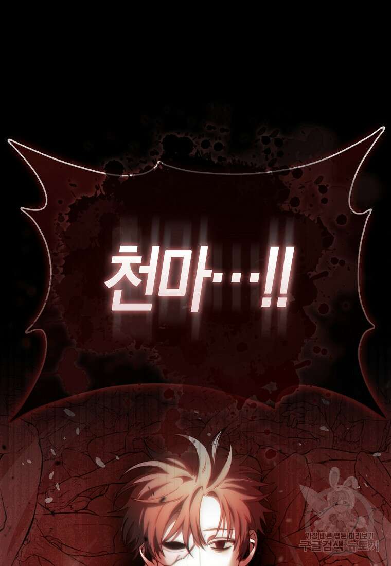 나는 회귀자가 아닙니다 1화 14