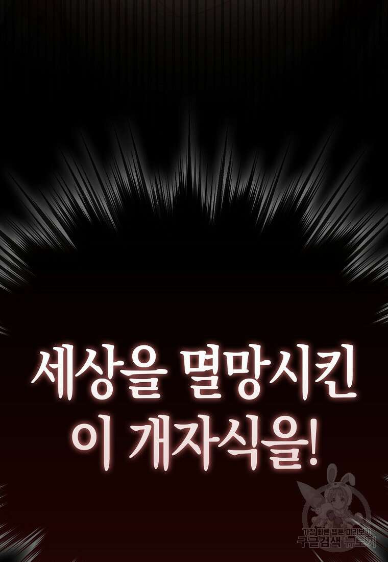 나는 회귀자가 아닙니다 1화 16