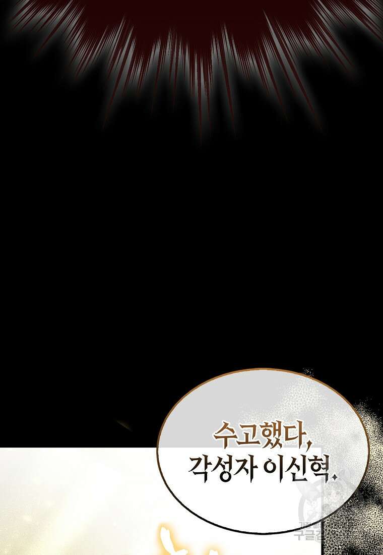 나는 회귀자가 아닙니다 1화 17