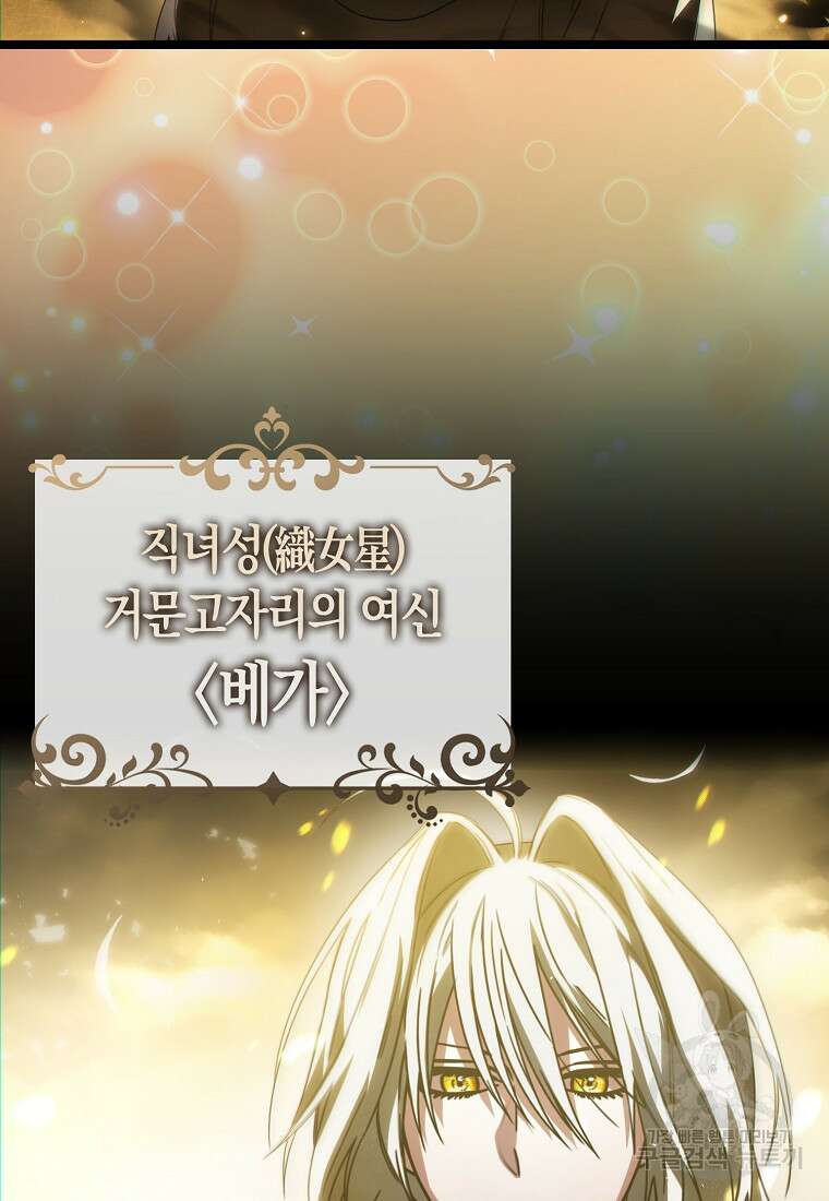 나는 회귀자가 아닙니다 1화 21
