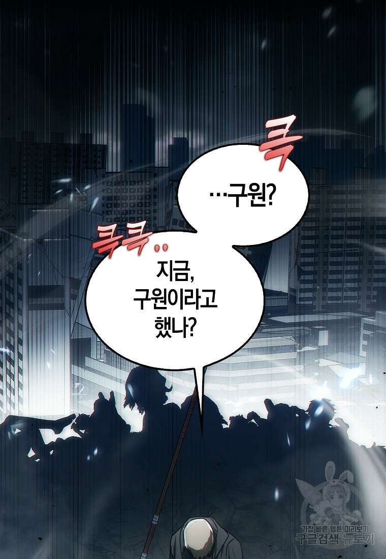 나는 회귀자가 아닙니다 1화 23