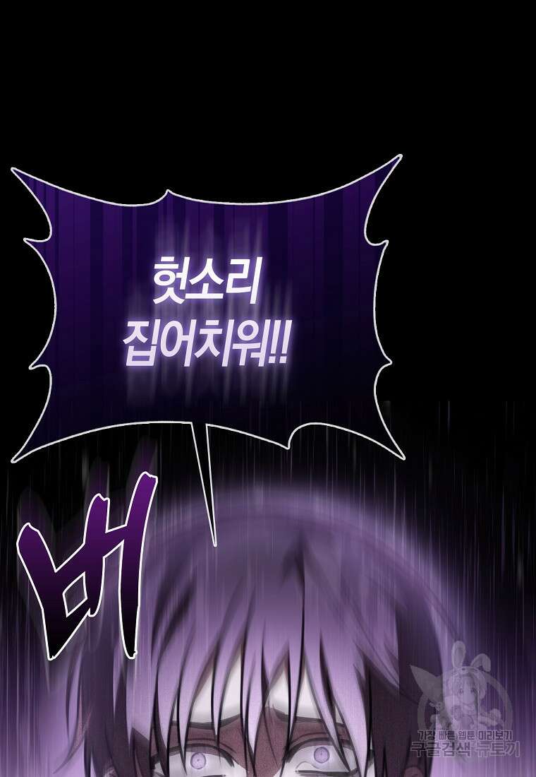 나는 회귀자가 아닙니다 1화 25