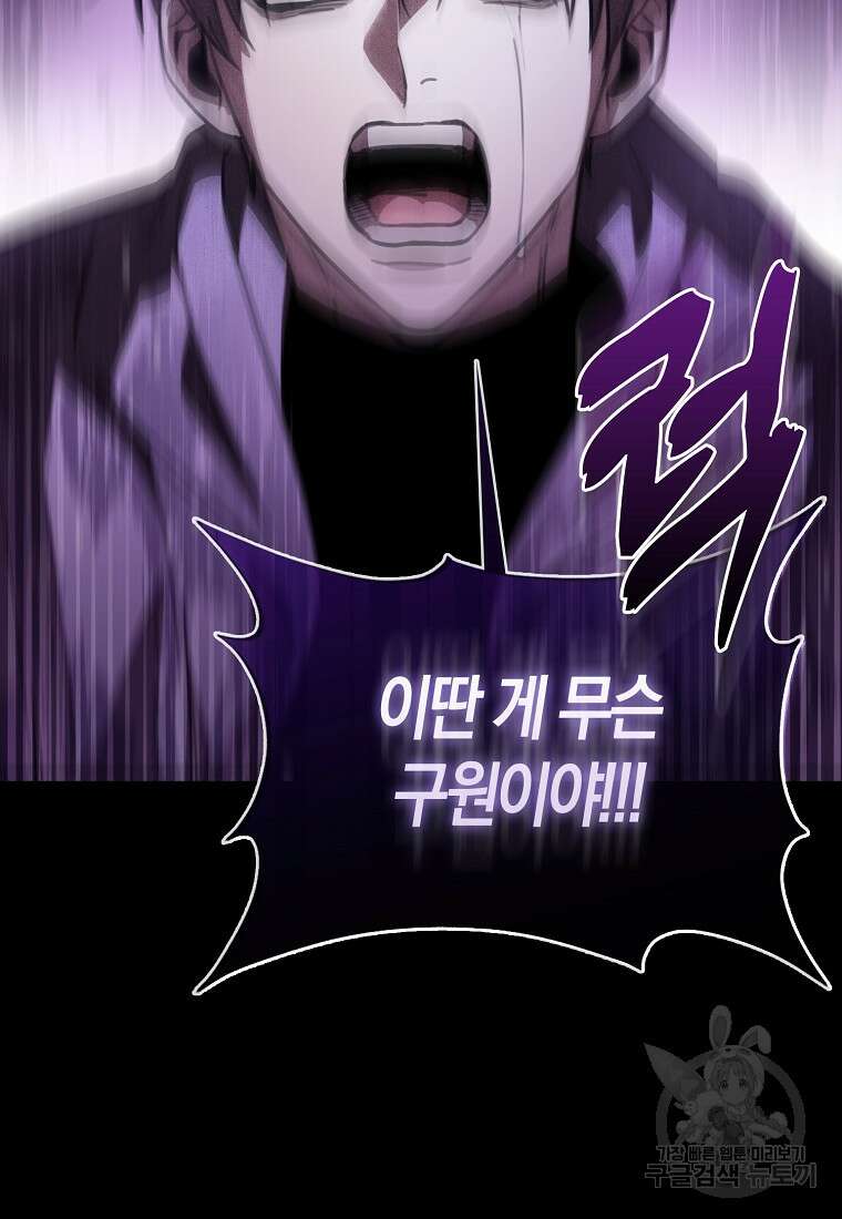 나는 회귀자가 아닙니다 1화 26