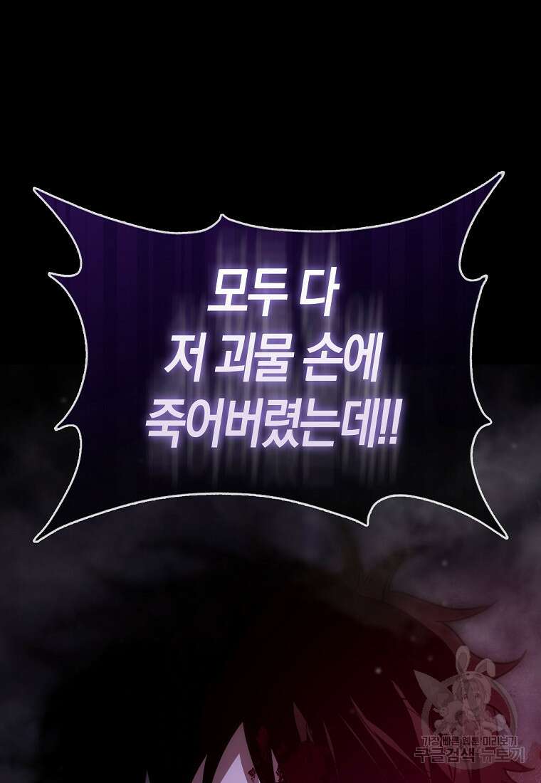 나는 회귀자가 아닙니다 1화 27
