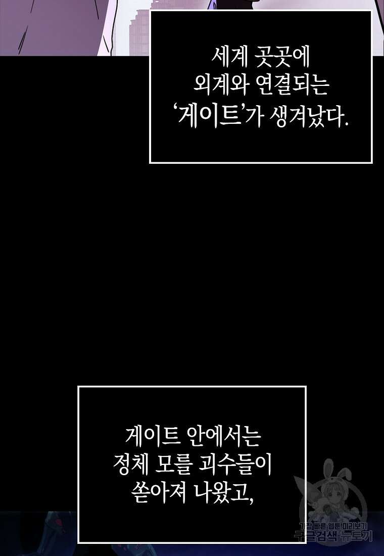 나는 회귀자가 아닙니다 1화 31