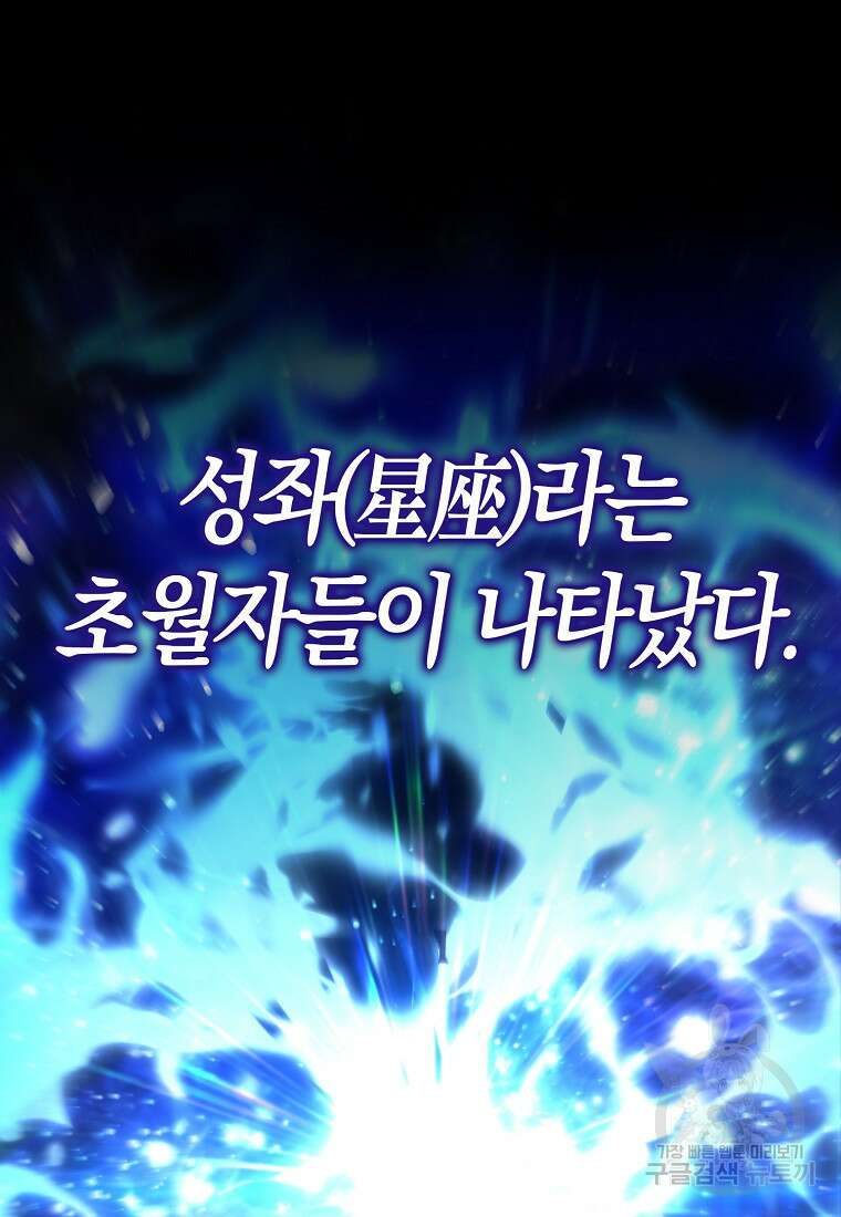 나는 회귀자가 아닙니다 1화 36
