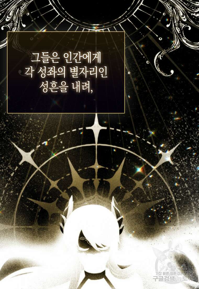 나는 회귀자가 아닙니다 1화 39
