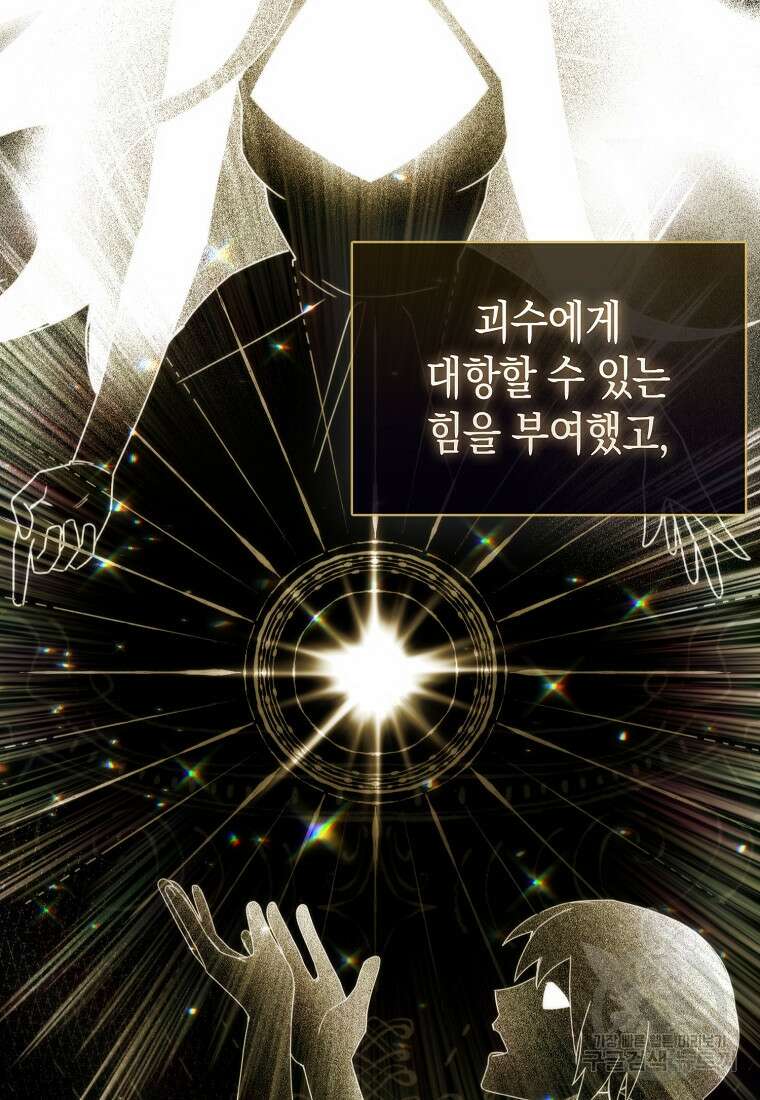나는 회귀자가 아닙니다 1화 40