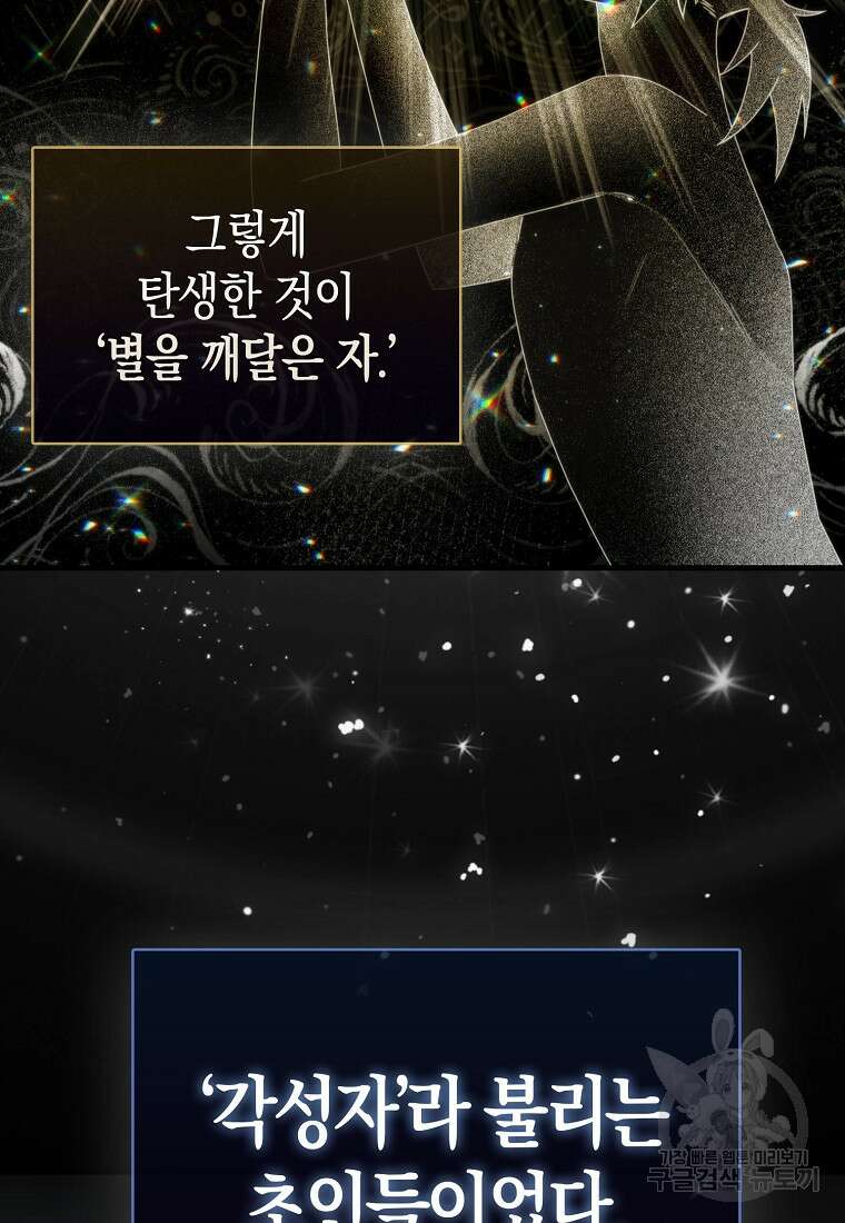 나는 회귀자가 아닙니다 1화 41