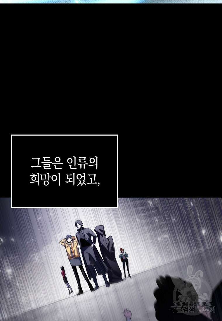나는 회귀자가 아닙니다 1화 43