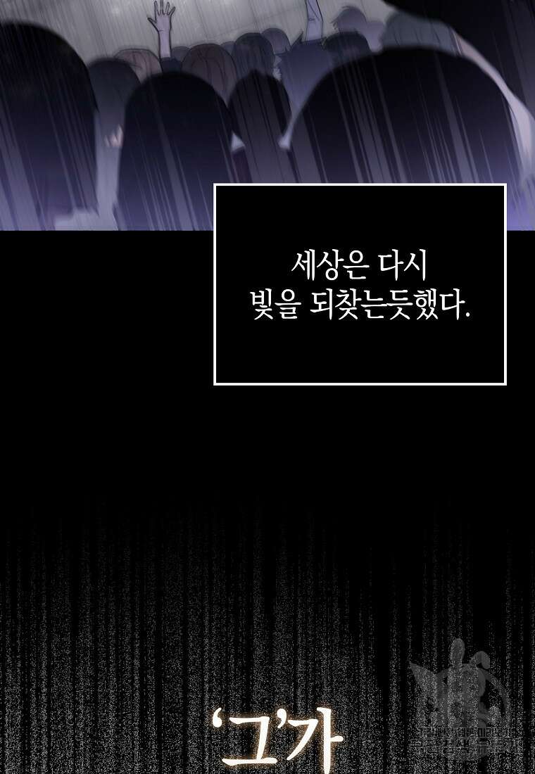 나는 회귀자가 아닙니다 1화 44
