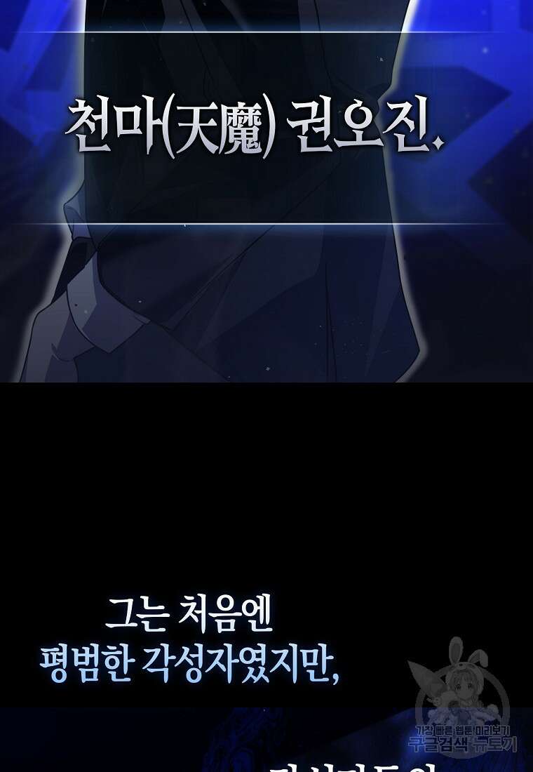 나는 회귀자가 아닙니다 1화 47