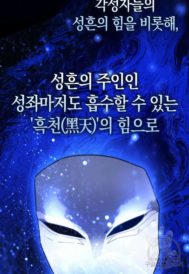 나는 회귀자가 아닙니다 1화 48