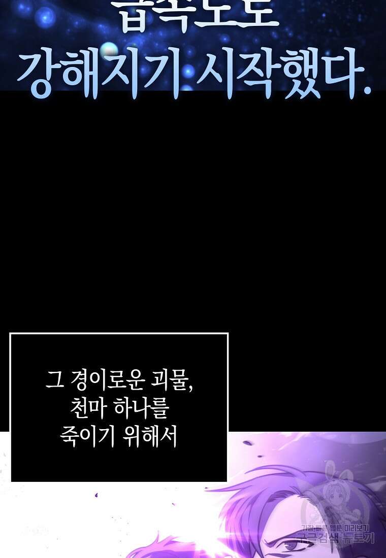 나는 회귀자가 아닙니다 1화 50