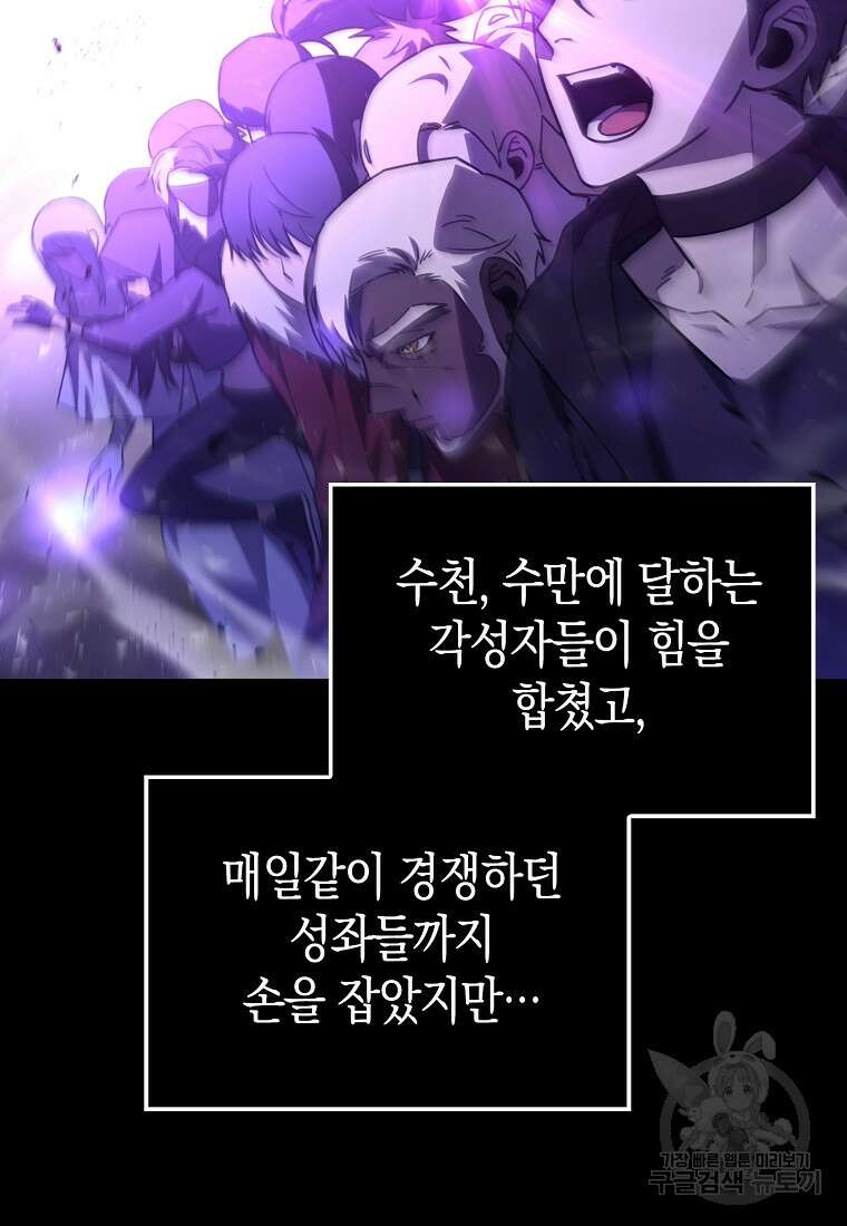 나는 회귀자가 아닙니다 1화 51