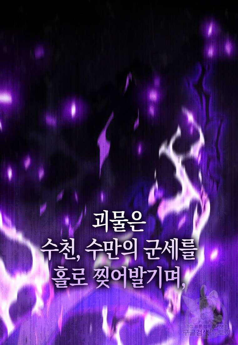 나는 회귀자가 아닙니다 1화 53