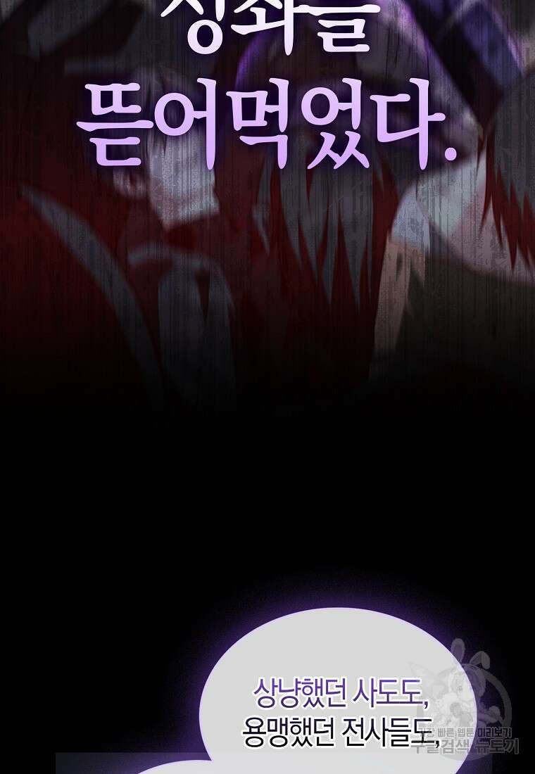 나는 회귀자가 아닙니다 1화 55