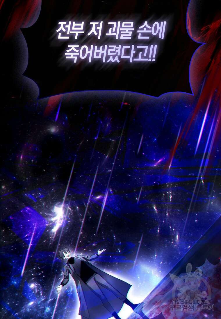 나는 회귀자가 아닙니다 1화 58