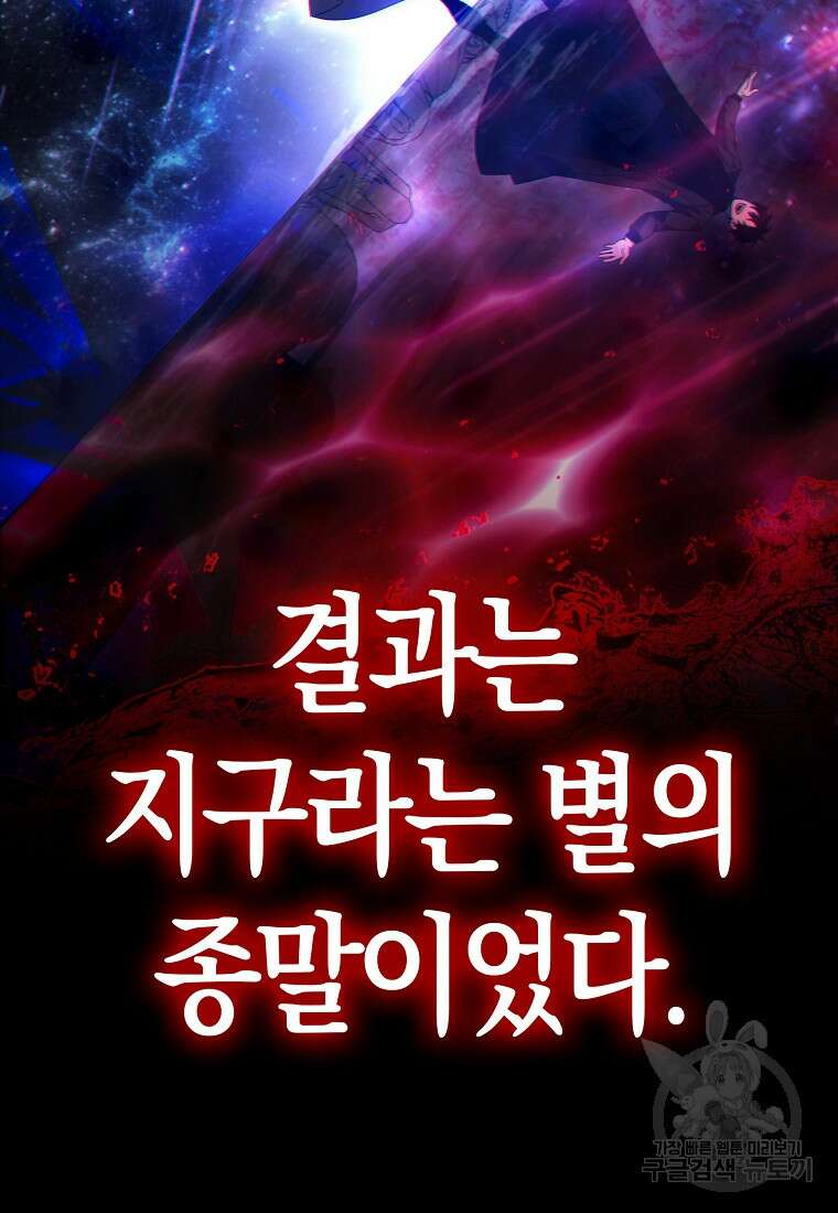 나는 회귀자가 아닙니다 1화 59