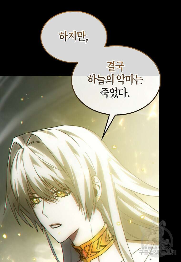나는 회귀자가 아닙니다 1화 61