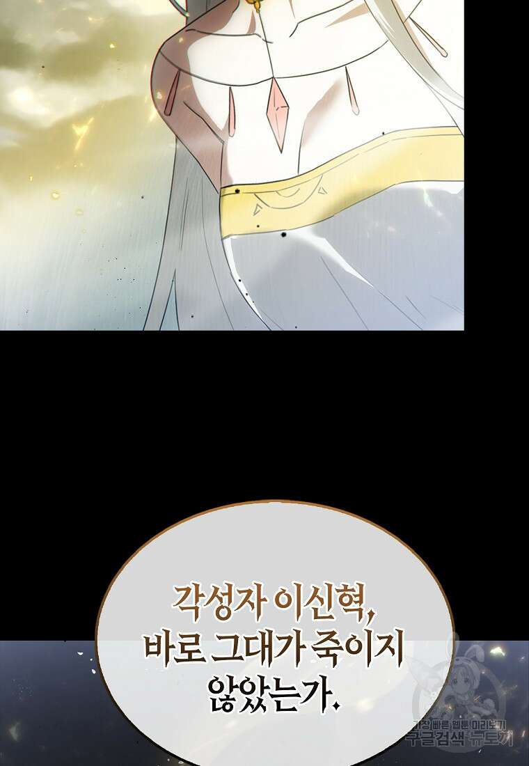 나는 회귀자가 아닙니다 1화 62