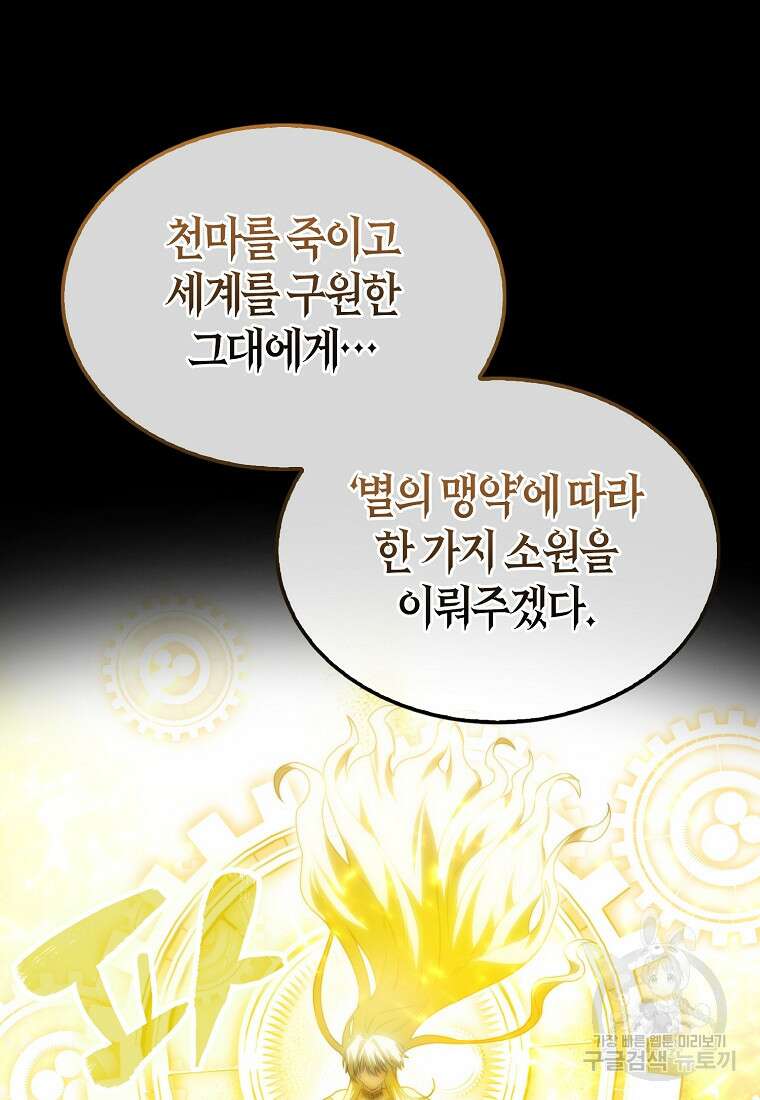 나는 회귀자가 아닙니다 1화 64