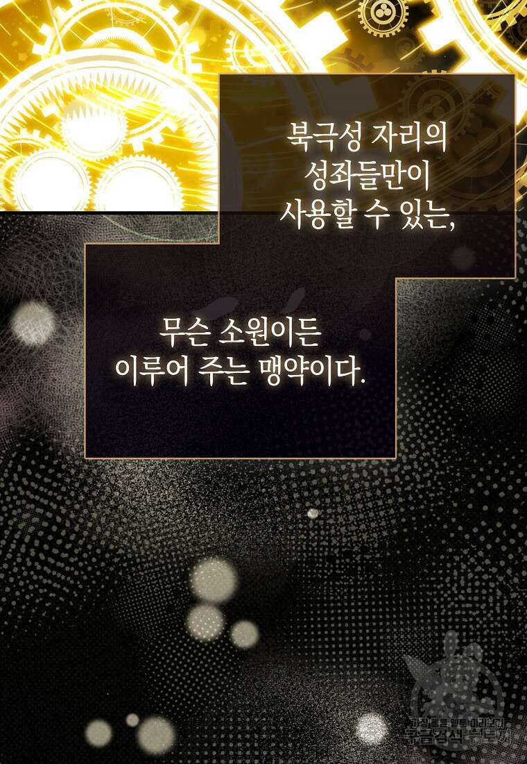 나는 회귀자가 아닙니다 1화 67