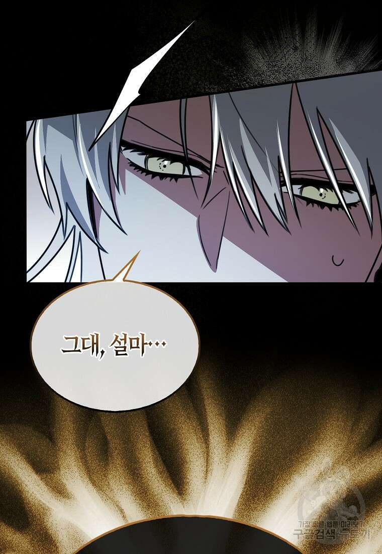 나는 회귀자가 아닙니다 1화 72