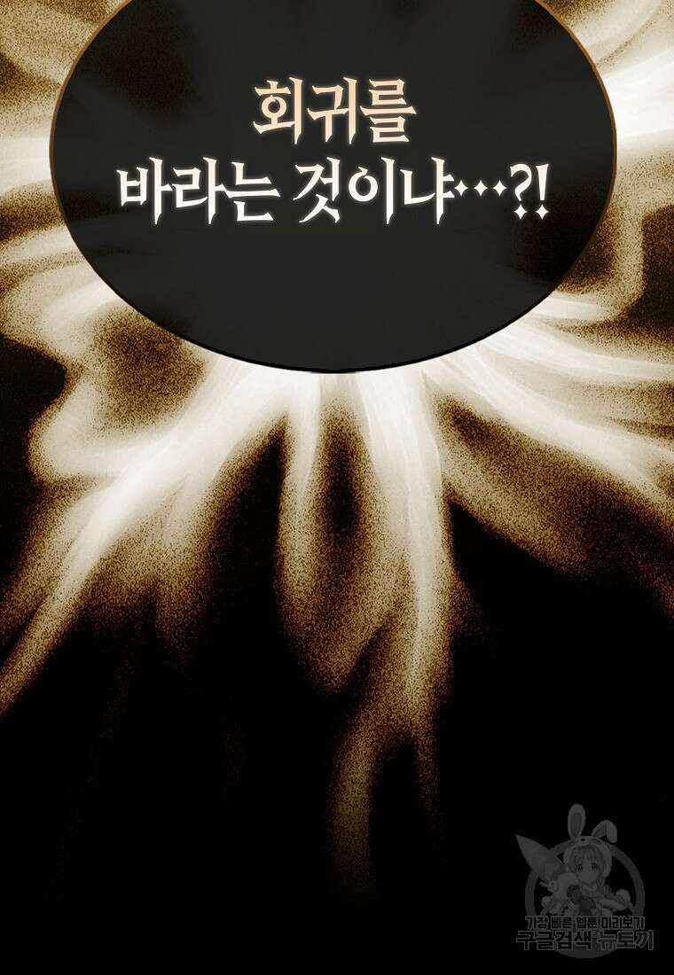 나는 회귀자가 아닙니다 1화 73