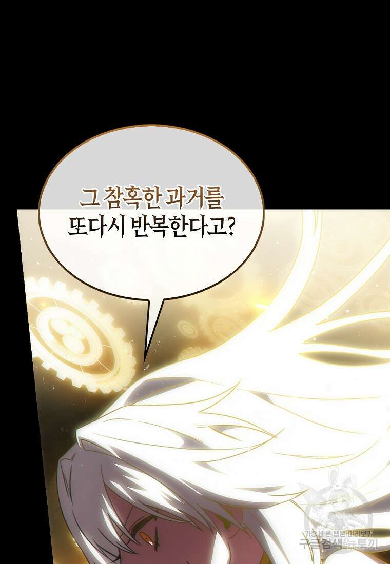 나는 회귀자가 아닙니다 1화 74