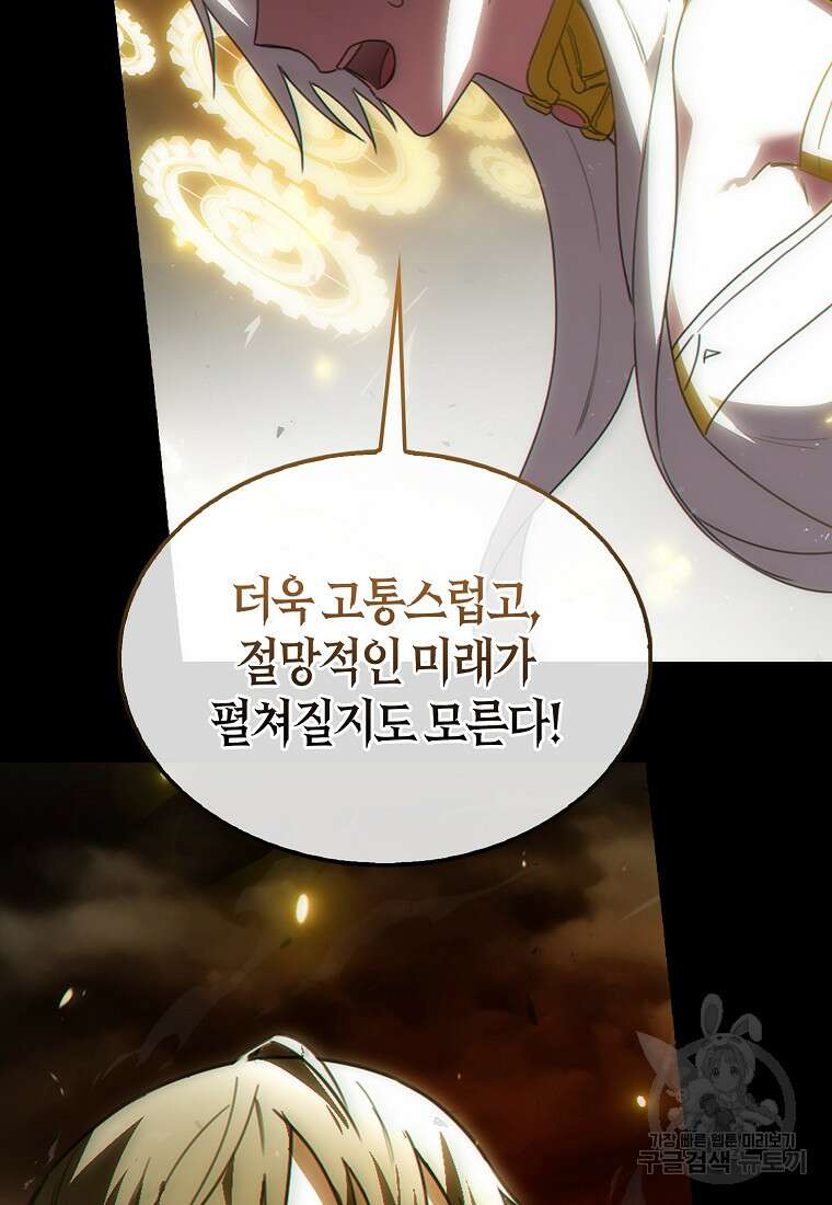 나는 회귀자가 아닙니다 1화 75