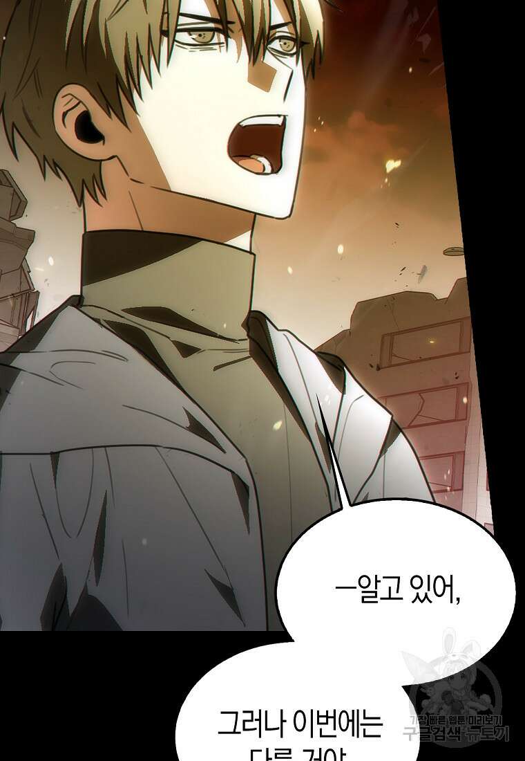 나는 회귀자가 아닙니다 1화 76