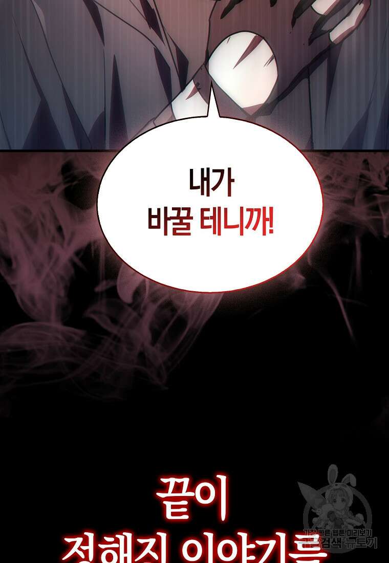 나는 회귀자가 아닙니다 1화 79