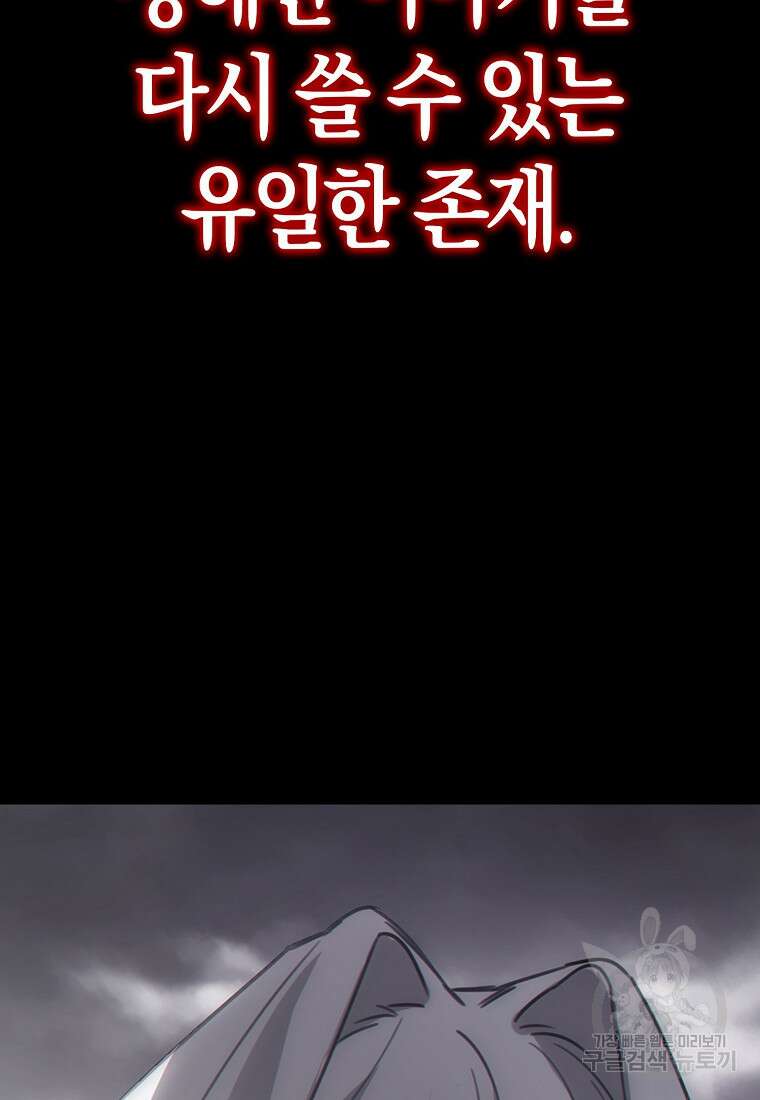 나는 회귀자가 아닙니다 1화 80
