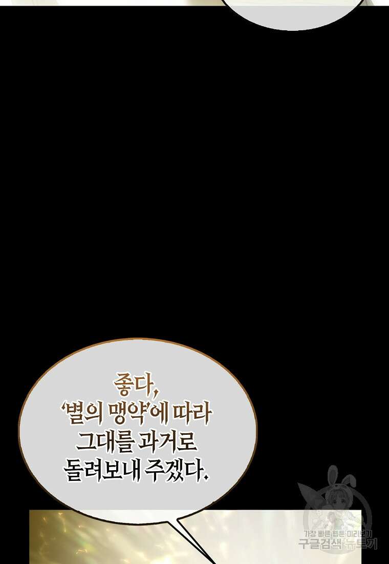 나는 회귀자가 아닙니다 1화 82