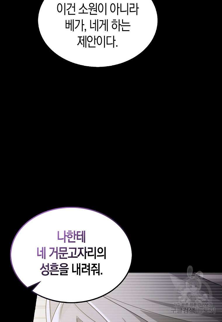 나는 회귀자가 아닙니다 1화 84