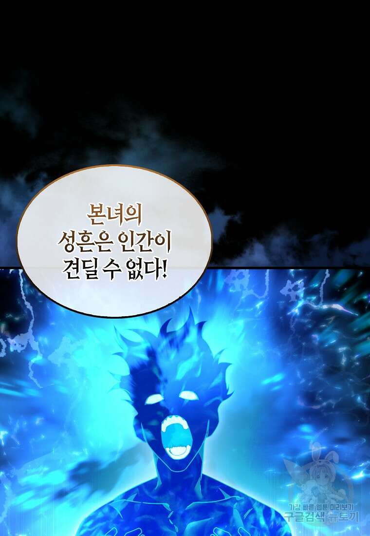 나는 회귀자가 아닙니다 1화 86