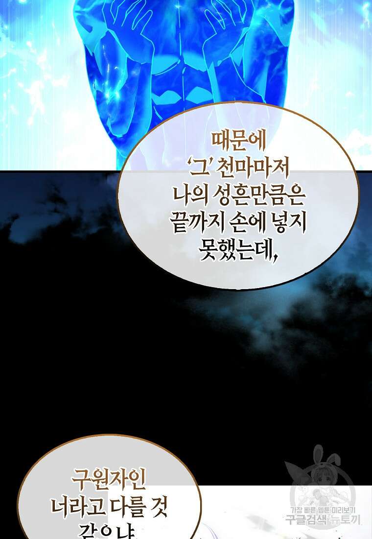 나는 회귀자가 아닙니다 1화 87